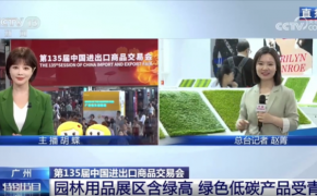 cỏ nhân tạo AVG, AVG Since 1982 Thêm một lần nữa CCTV đưa tin về AVG và Canton Fair